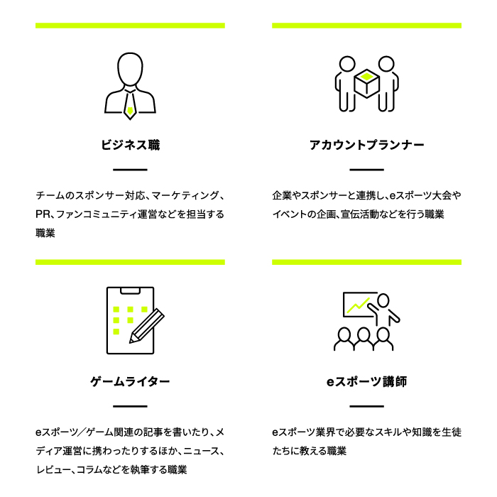 目指せる職業03
