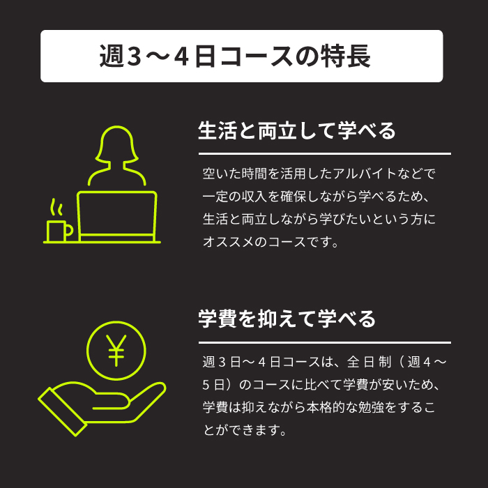 最短で業界を目指せる